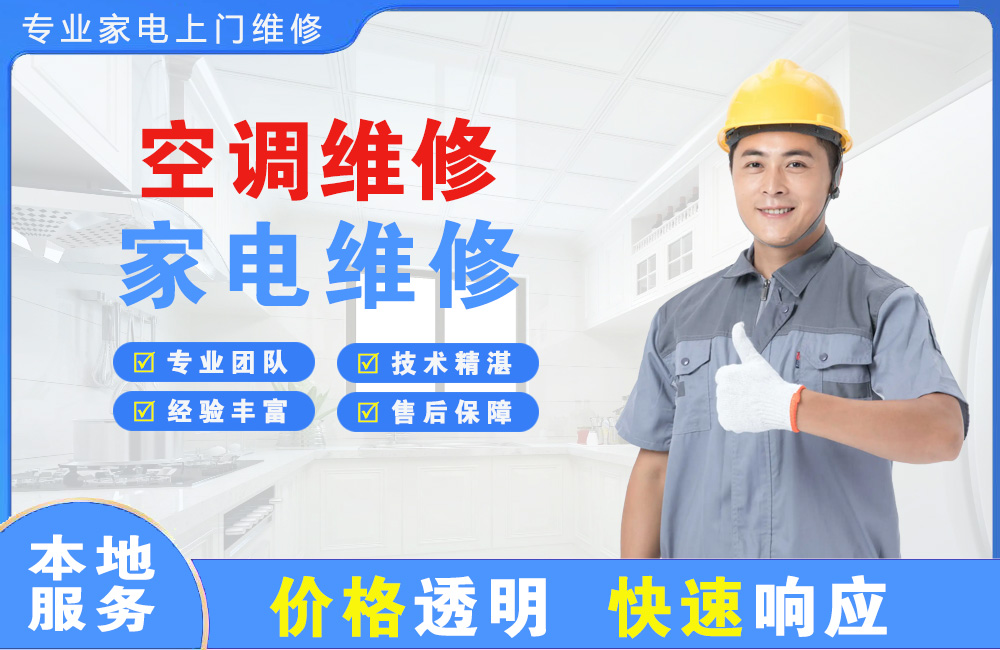 渭南空调维修