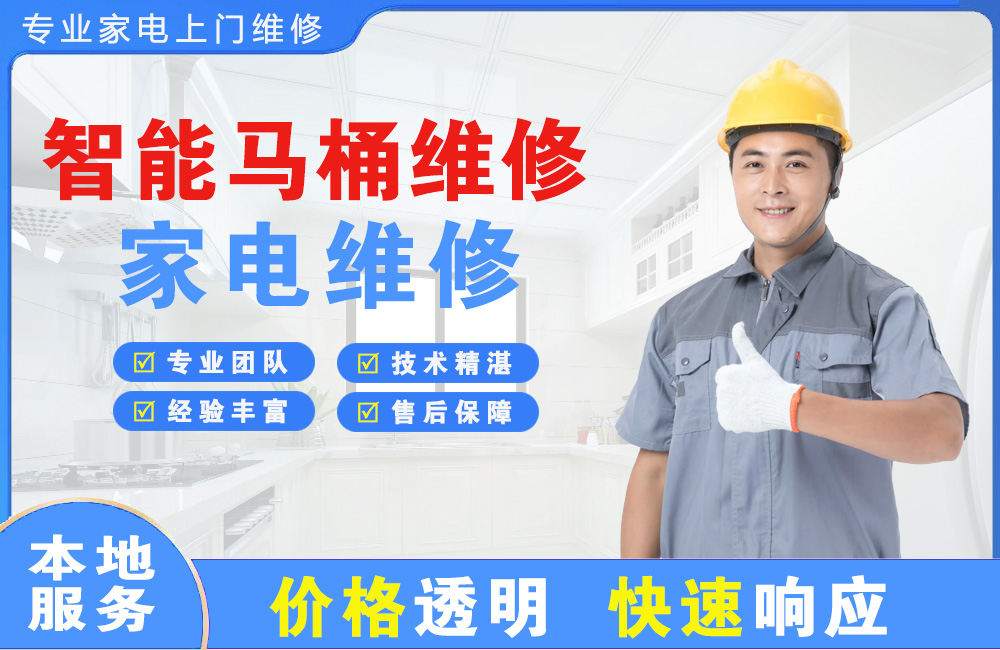 渭南智能马桶维修